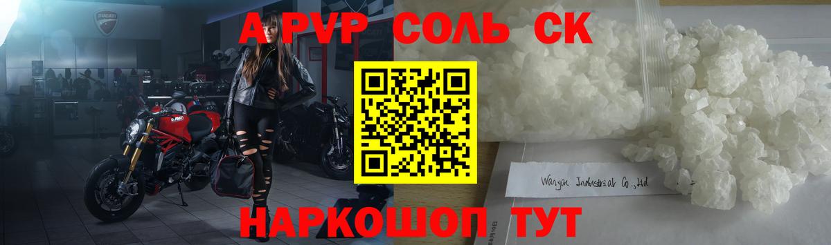 Чебоксары  А ПВП кристаллы  Вход с VPN  A-PVP СК 