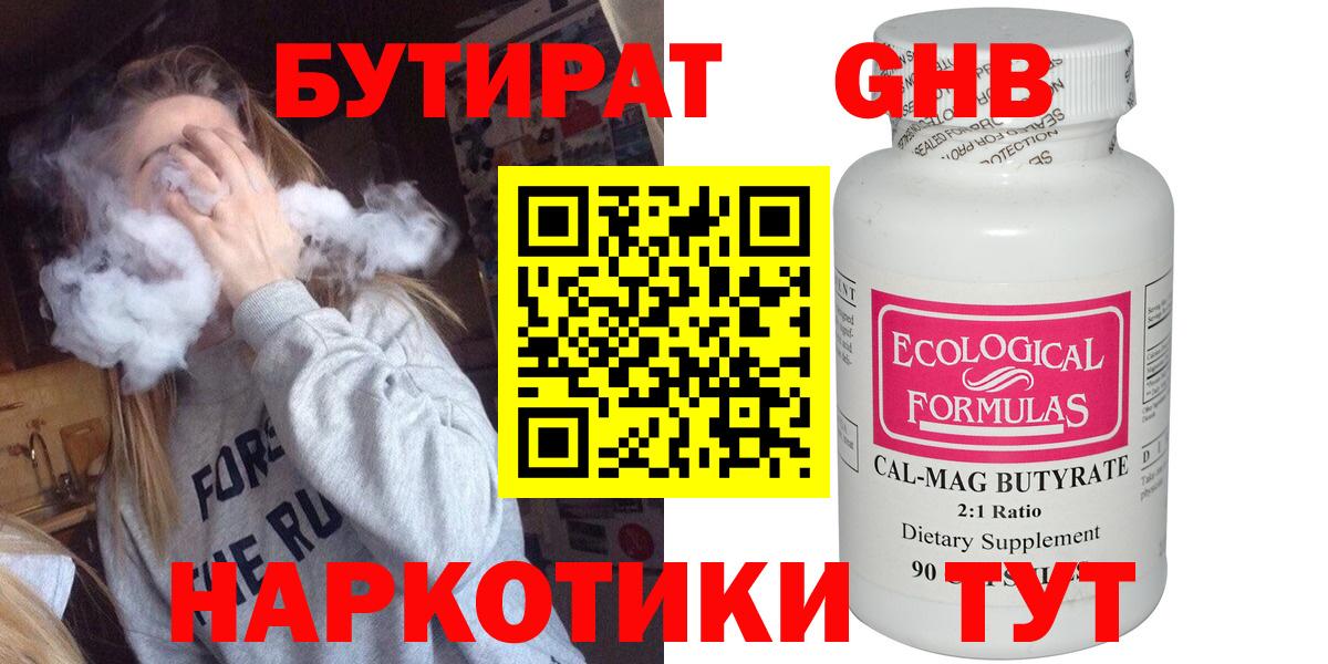 Бутират BDO Чебоксары