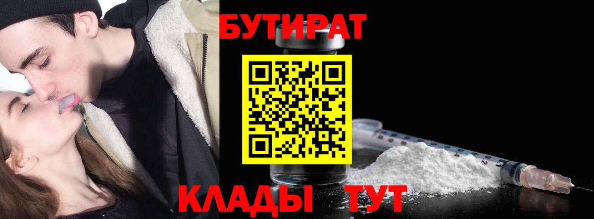 БУТИРАТ бутандиол  Вход с VPN  Чебоксары 
