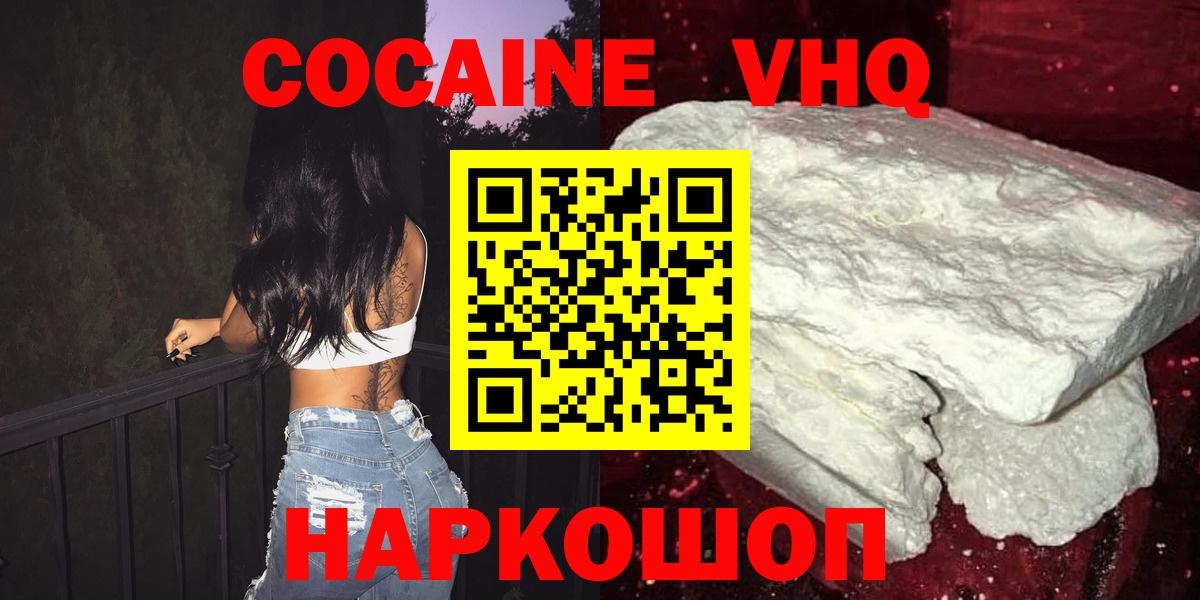 Кокаин Fish Scale Чебоксары