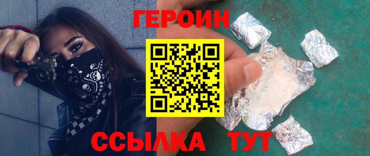 ГЕРОИН афганец  Вход с VPN  Героин  Чебоксары 