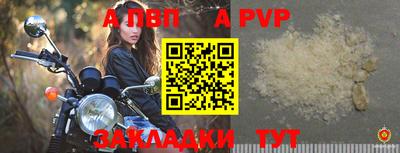альфа пвп Краснокаменск